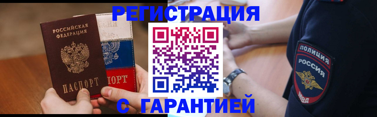 прописка в Киреевске