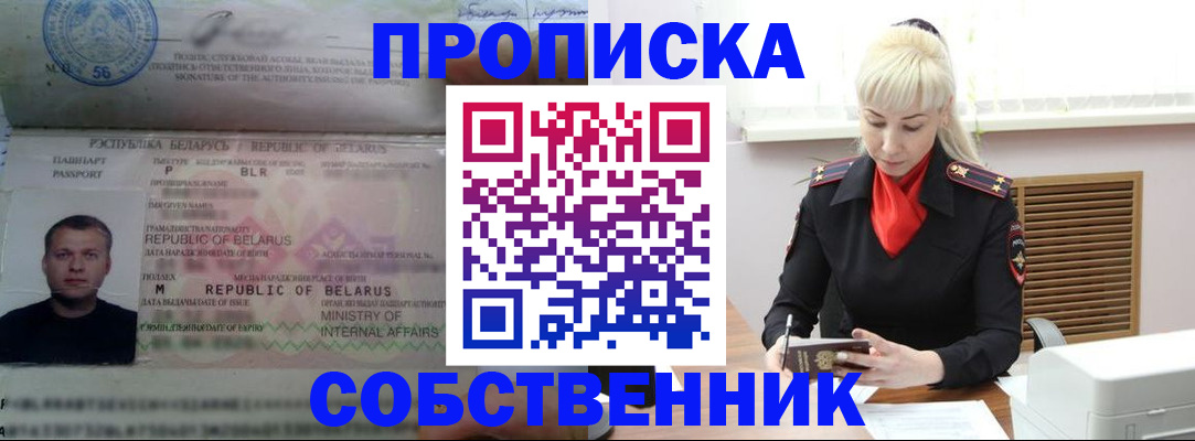 прописка для работы в Киреевске